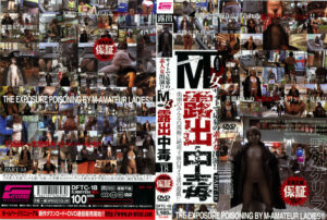 M女露出中毒 PART18