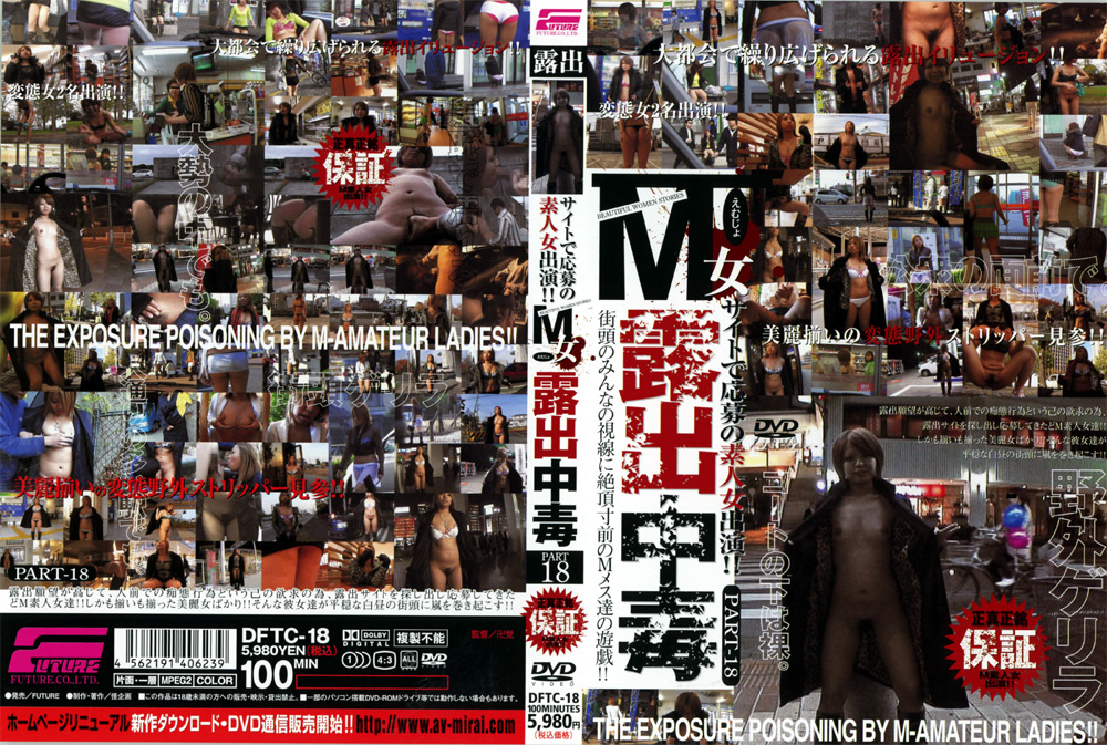 M女露出中毒 PART18