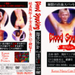 Blood Spucking 鞭刑出血 vol.4