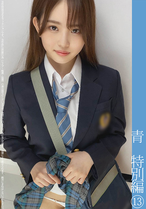 青チェ円光特別編（13）