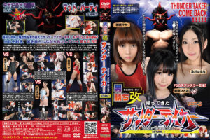 男勝ち改 帰ってきたサンダーテイカー RETURN.1