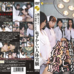 僕が女子大の大学病院でやられた恥ずかしい人体実験