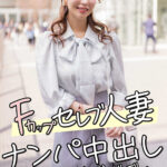 Fカップセレブ人妻  ナンパ中出し マシュマロ敏感ボディ