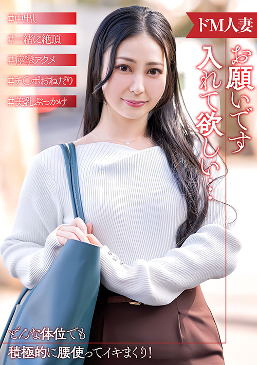 倦怠期で他の男とセックスしたいドM人妻