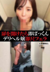 【デリヘル】うみ【即尺フェラ】