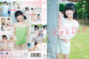 優木ゆい 18才と0ヶ月
