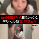 【デリヘル】あやか【即尺フェラ】
