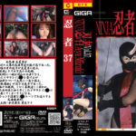 忍者Vol.37