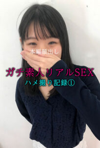 ハメらんど ゆいか