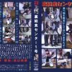 裏給食センター1号