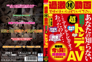 昭和の超トンデモAV 素人飲尿ドキュメント編