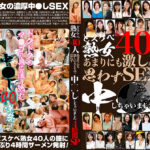 どスケベ熟女40人！激しいSEXで思わず中●しSP