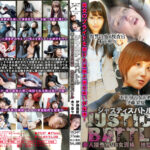 ジャスティスバトル 美人捜査官VS女泥棒