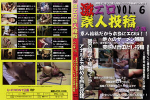 激エロ素人投稿.com VOL.6