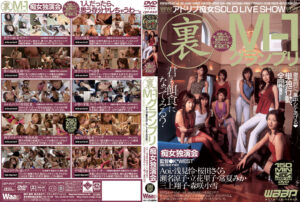 裏 M-1グランプリ 痴女独演会