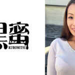 葉山ゆかり 52歳 中出し熟女