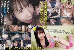 ジュニアイ04 アイドル卵Dカップはるのちゃん