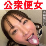【トイレ連れ込みフェラ／個人撮影】Mちゃん（27）