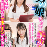 ママに怒られちゃう…男の娘とチッパイ美少女
