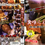糞喰らえッ！！ ～僕の顔に御奉仕下さいッ！～