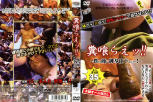 糞喰らえッ！！ ～僕の顔に御奉仕下さいッ！～