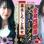 暴走しろ～と熟女いくつになってもやりたい盛り16