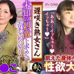 遅咲き熟女さん見たくないですか？地味なおばさん37