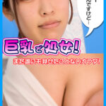 巨乳で処女！まだ誰にも見せたことないカラダ！ まいこ