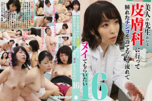 美人先生がいる皮膚科に行ってヌイてもらいたい16