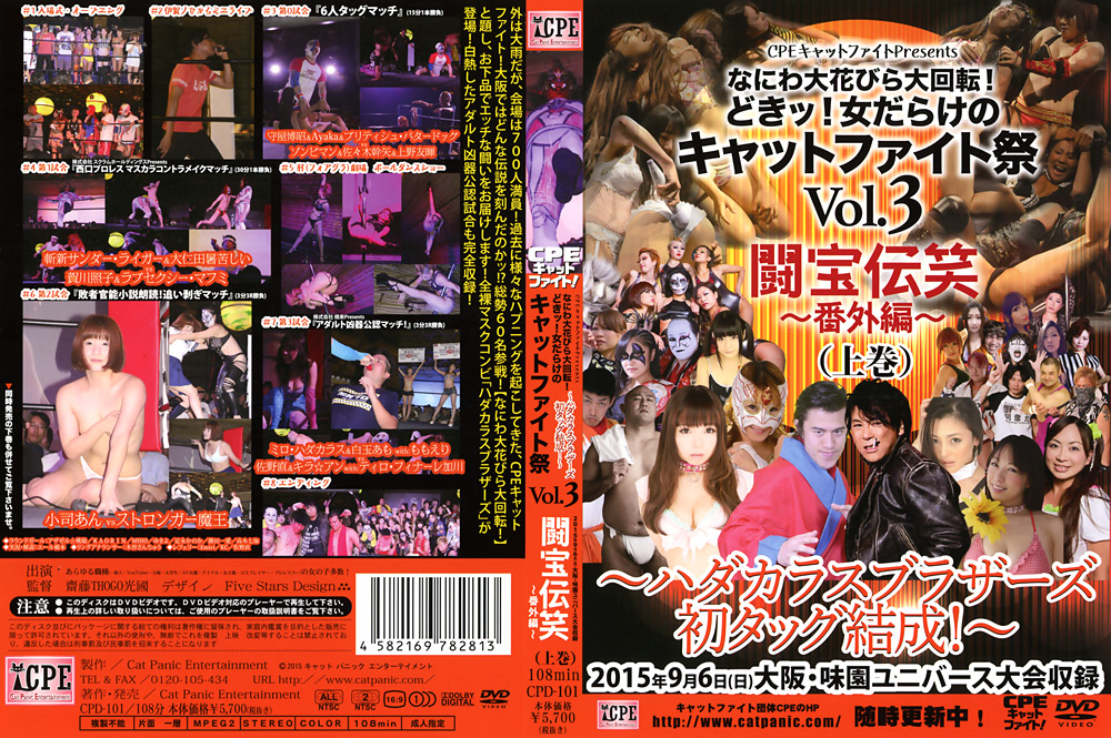 どきッ!女だらけのキャットファイト祭 Vol.3 (上巻)