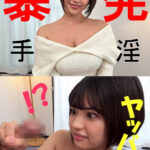 ノアさん【素人／暴発手コキ／男の乳首舐め／爆乳】