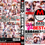 THE 裏BEST of M男 総集編4時間スペシャル