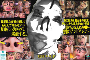黒ギャル顔面中毒－Tunned Gal Diva－ 瀬那ルミナ